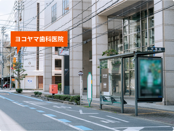 中電バス停